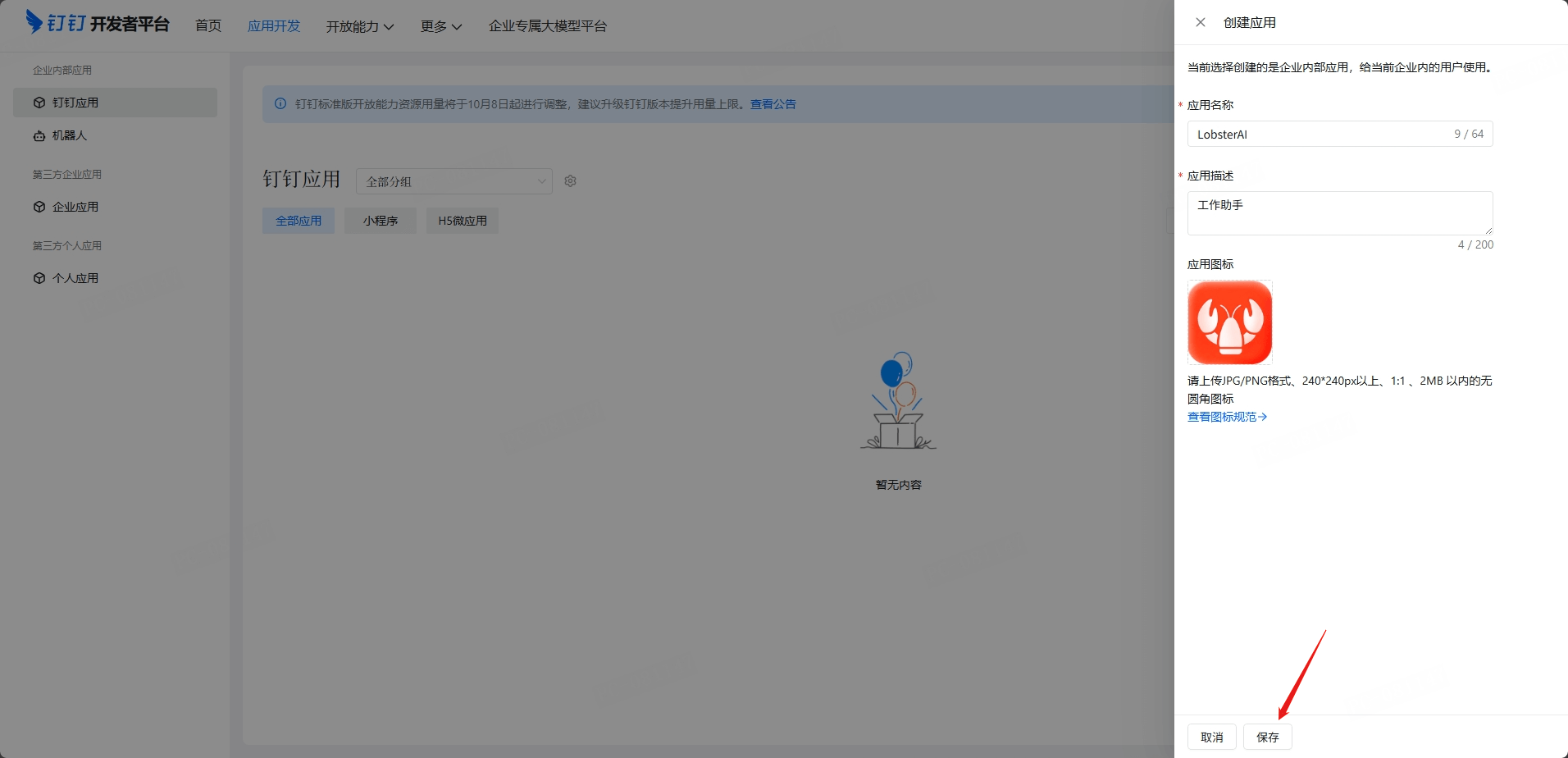 创建钉钉应用表单