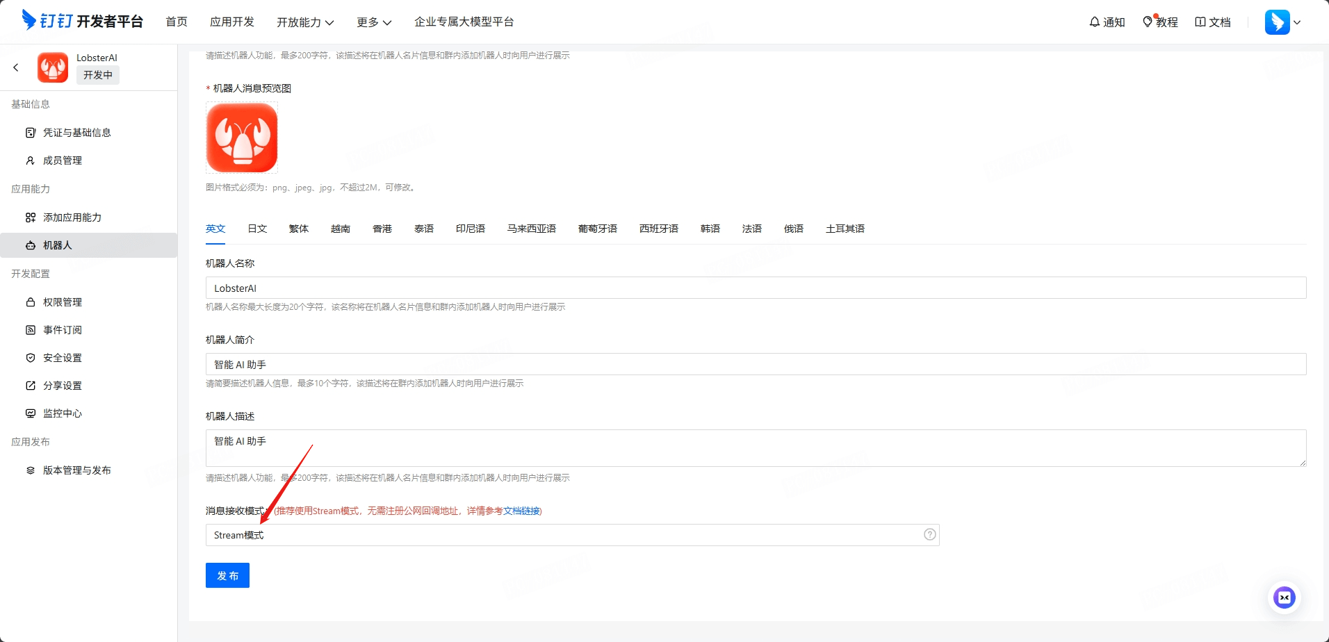 钉钉机器人配置表单