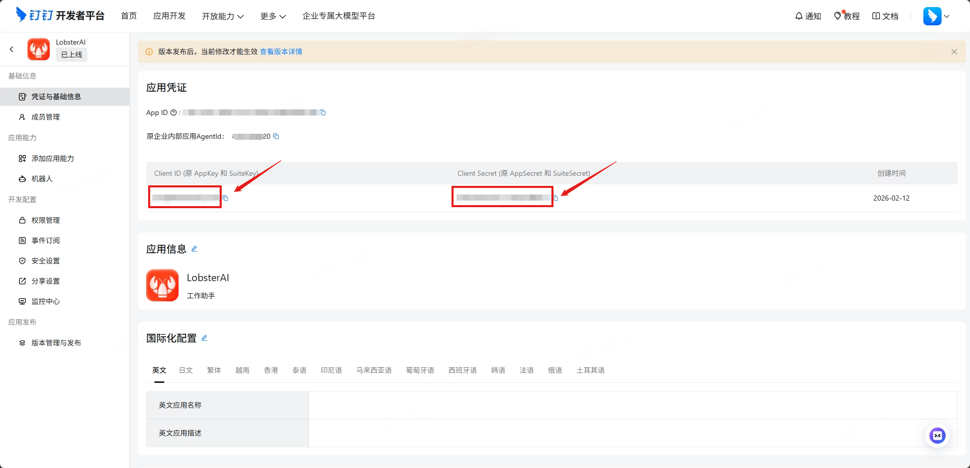 钉钉凭证与基础信息
