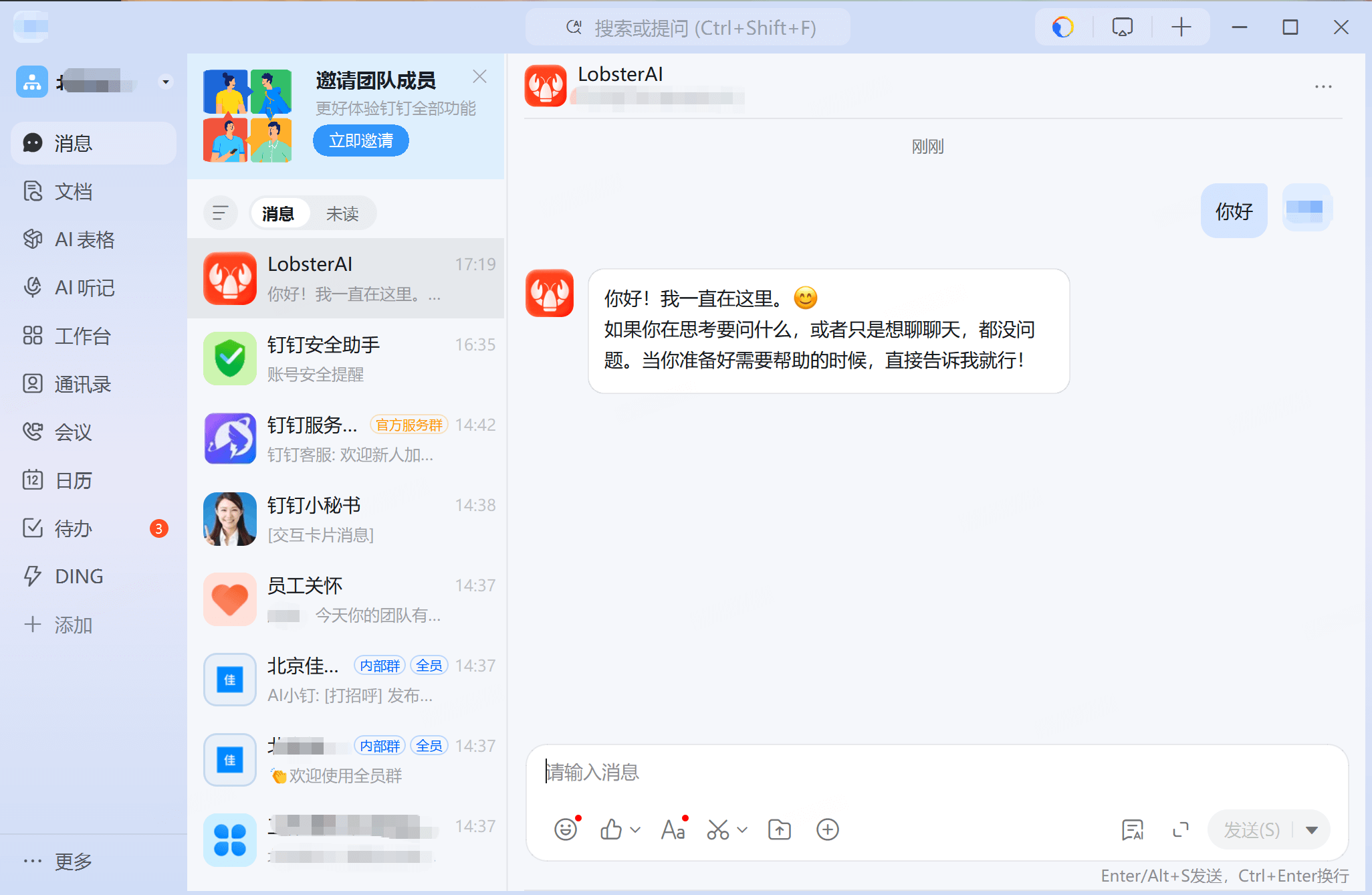 钉钉机器人对话测试