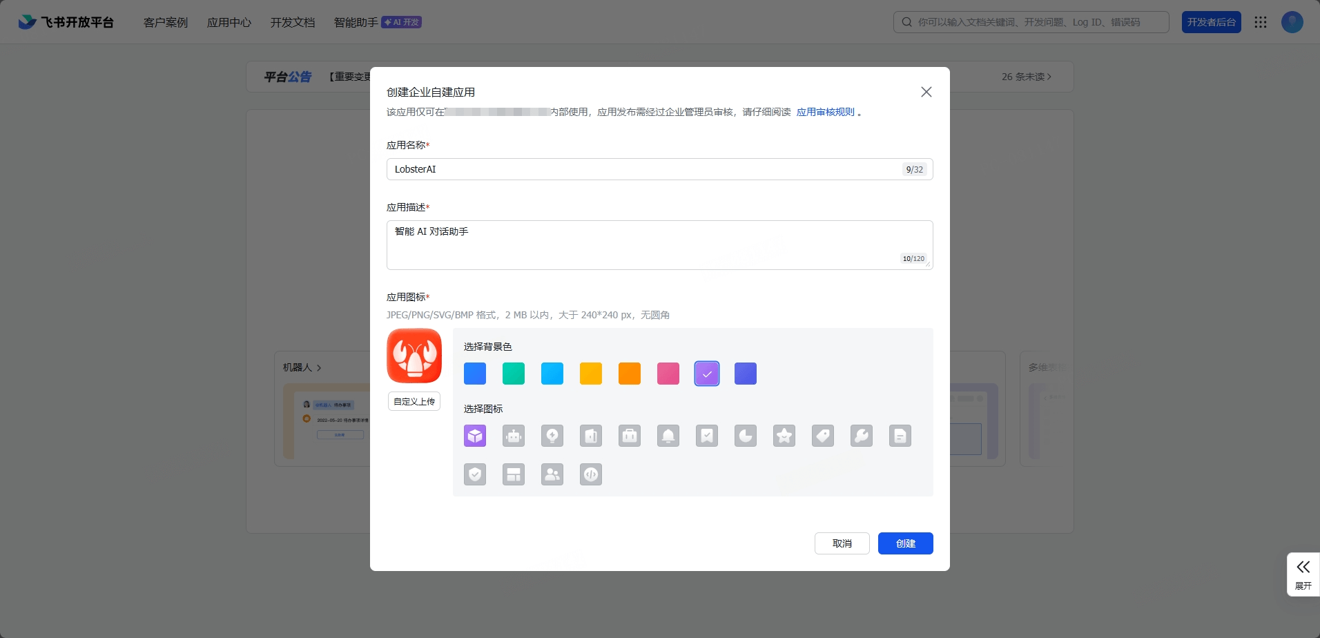 飞书创建应用表单
