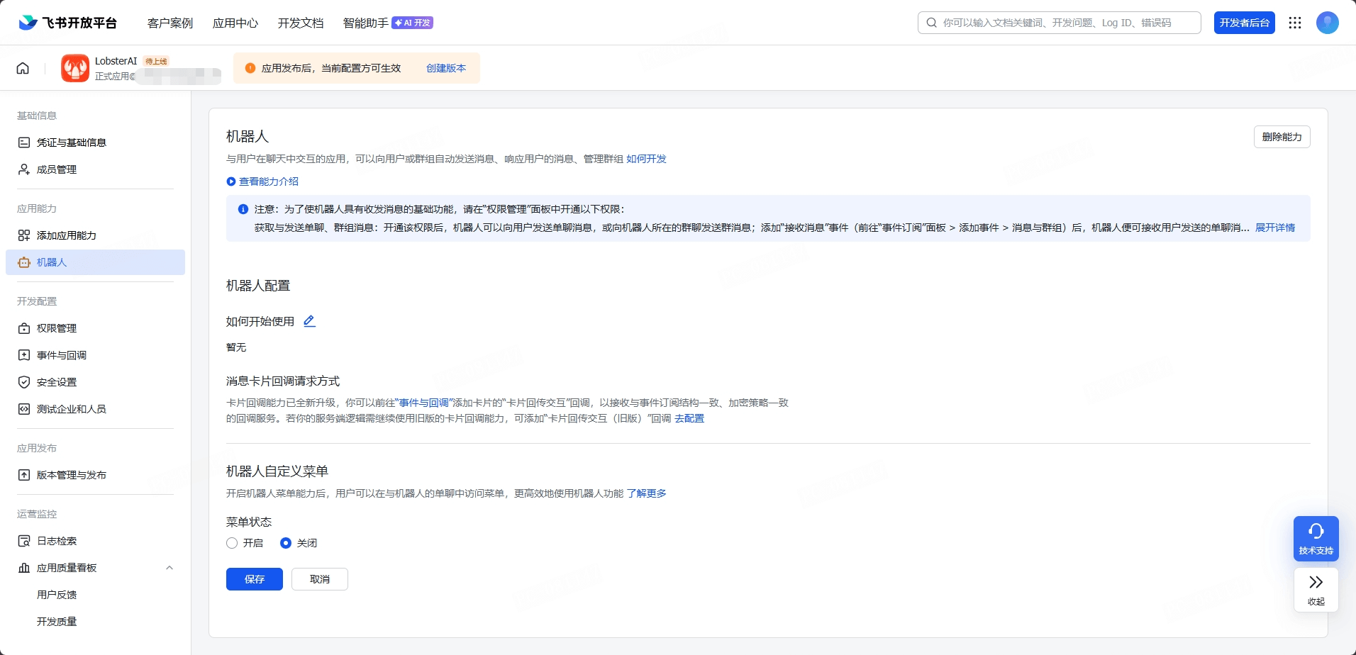 飞书机器人展示信息配置