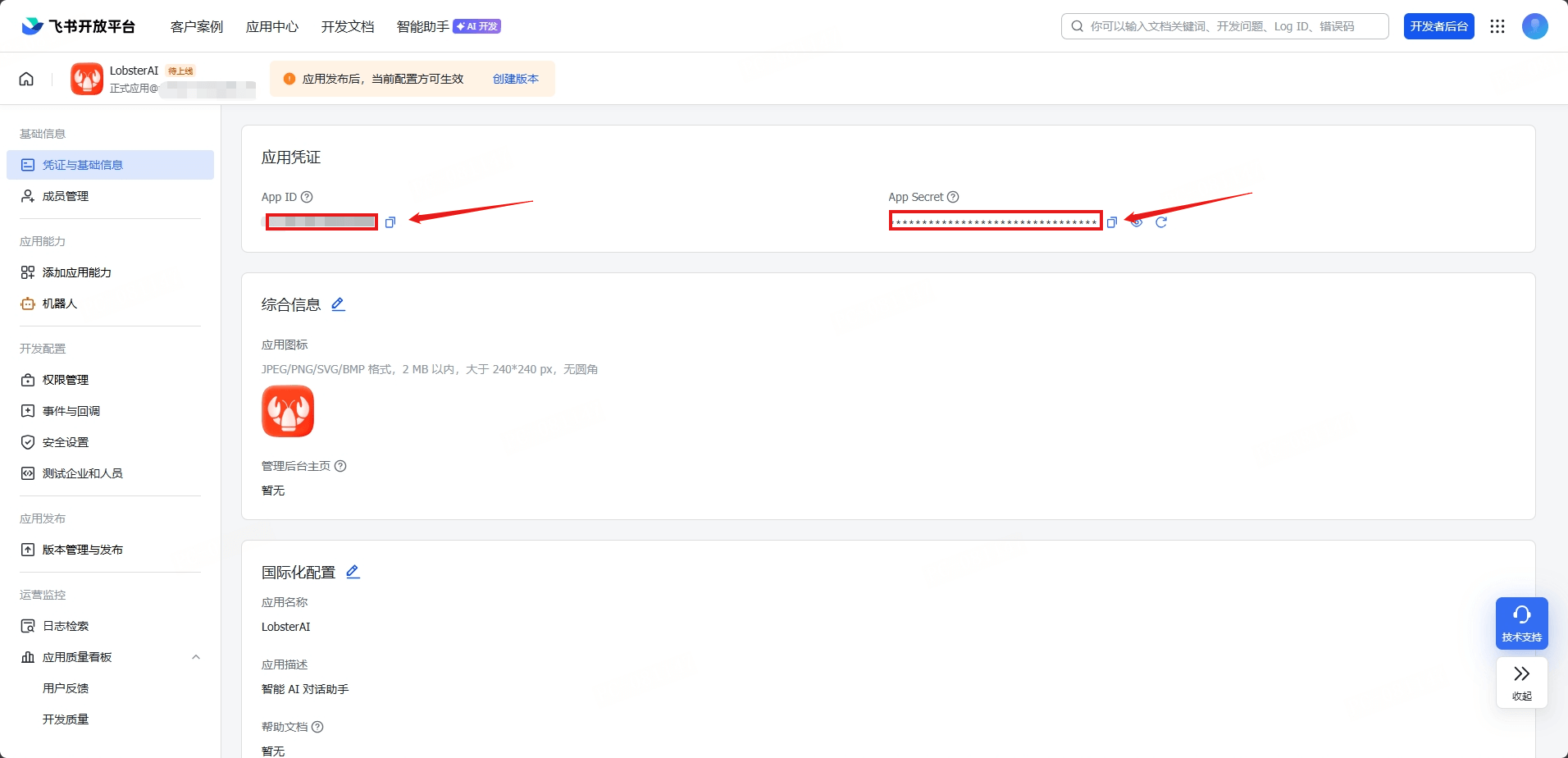 飞书凭证与基础信息