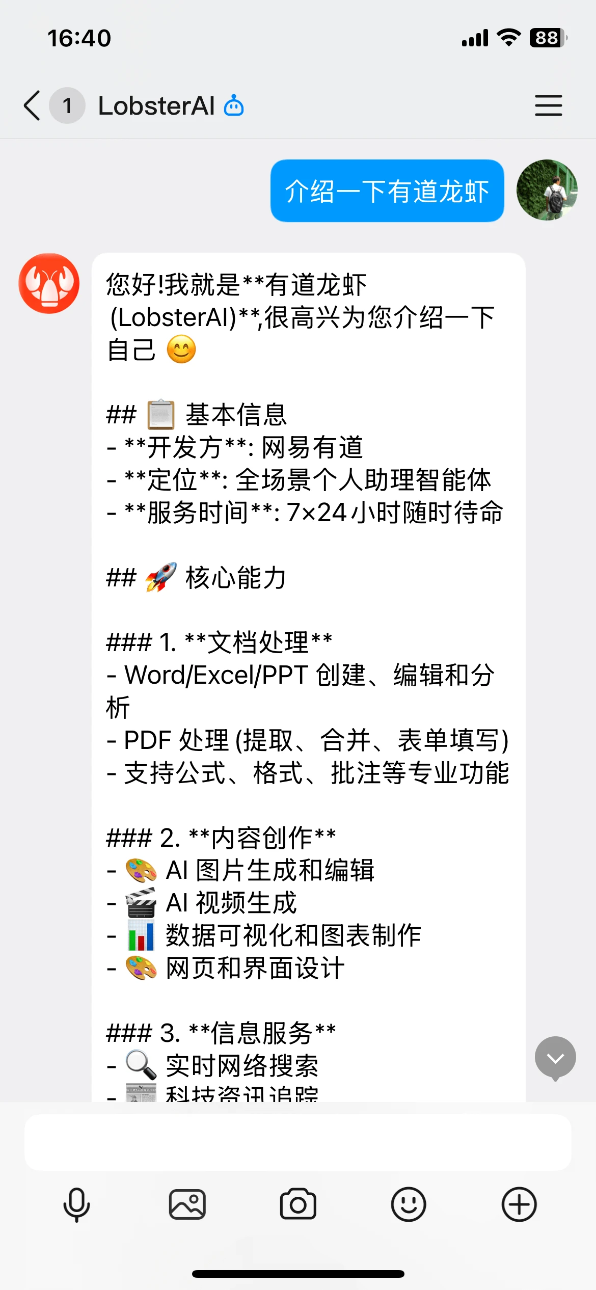 QQ 机器人对话测试