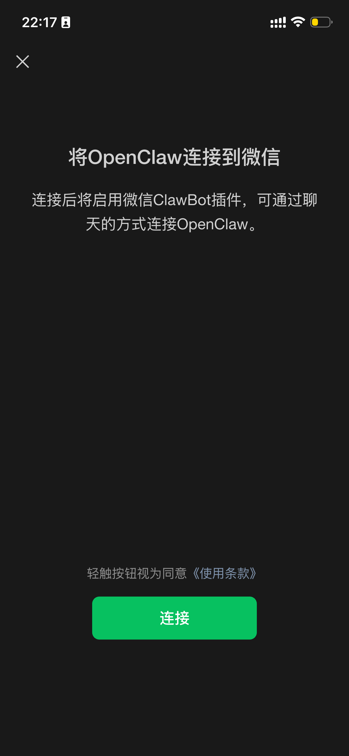 微信扫码后的连接页面