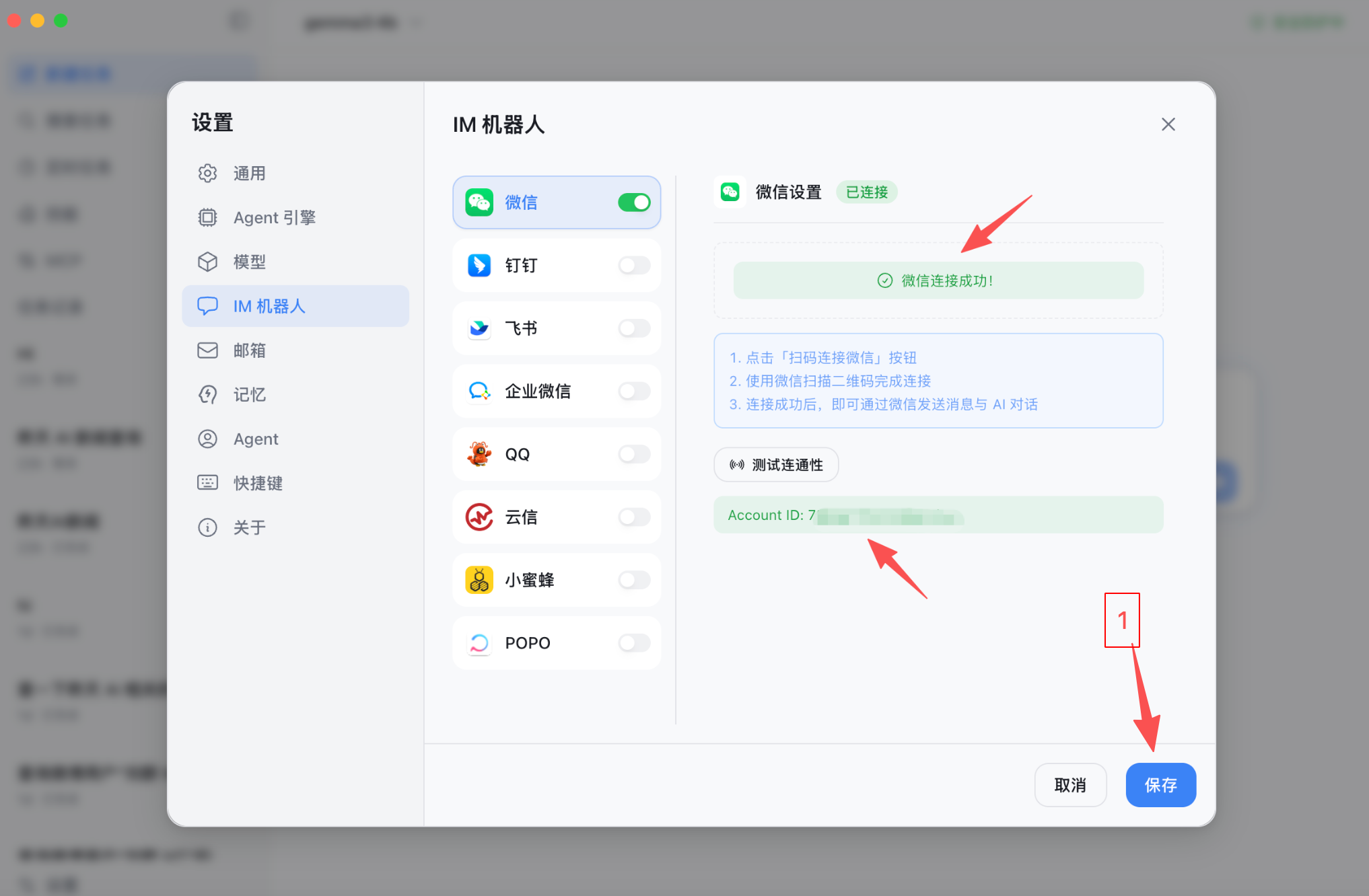 Lobster 端连接成功页面
