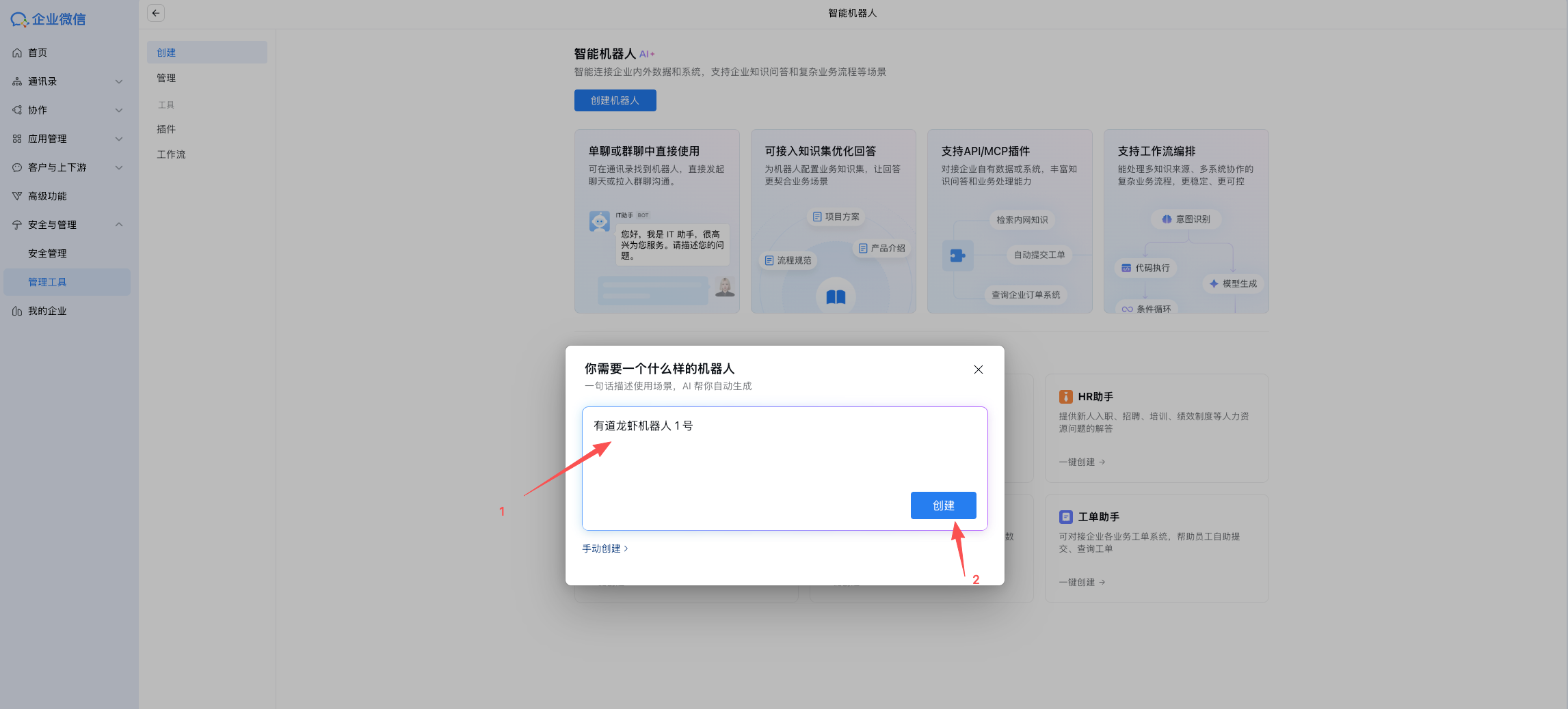企业微信机器人描述信息