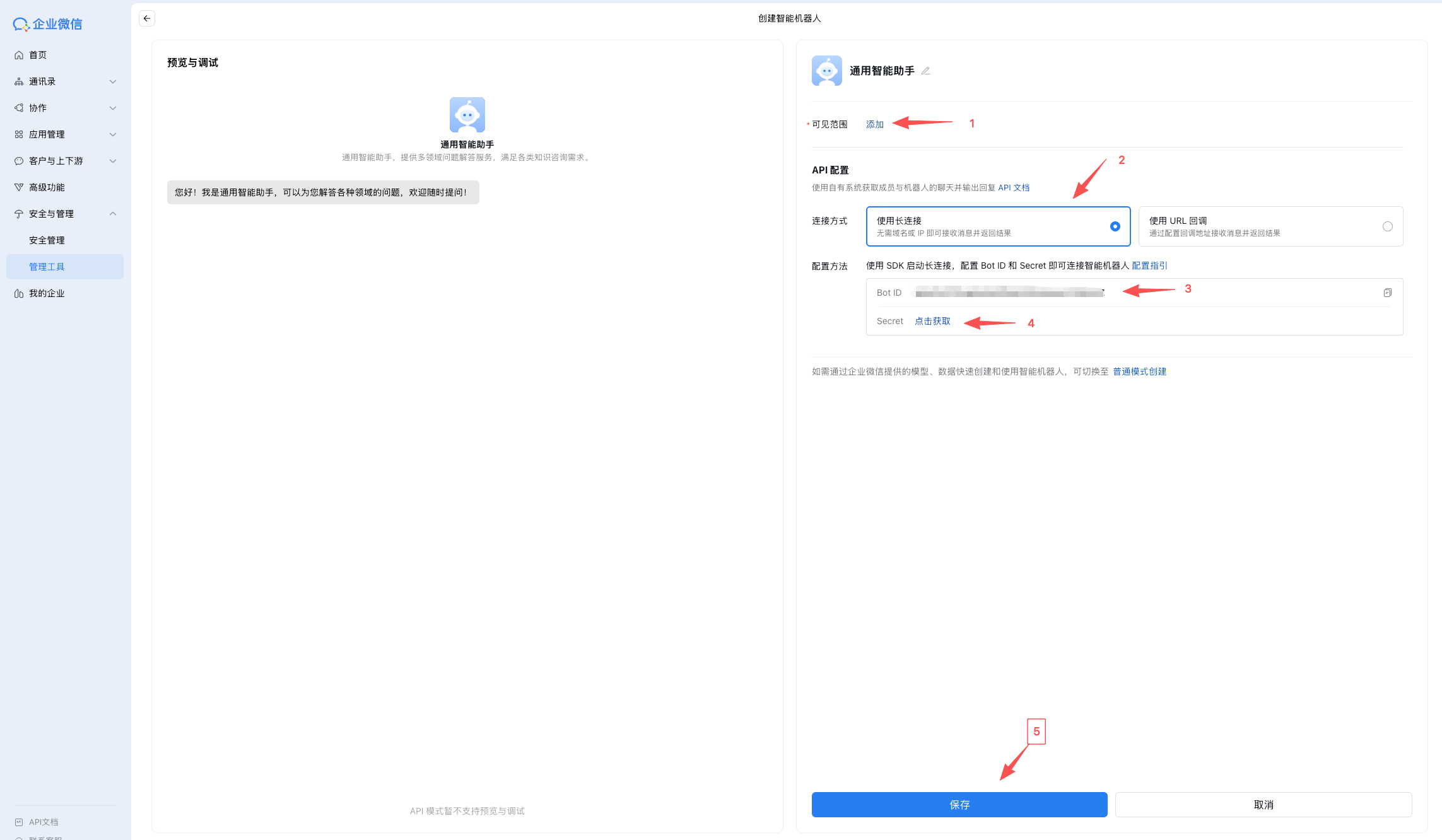 企业微信保存配置