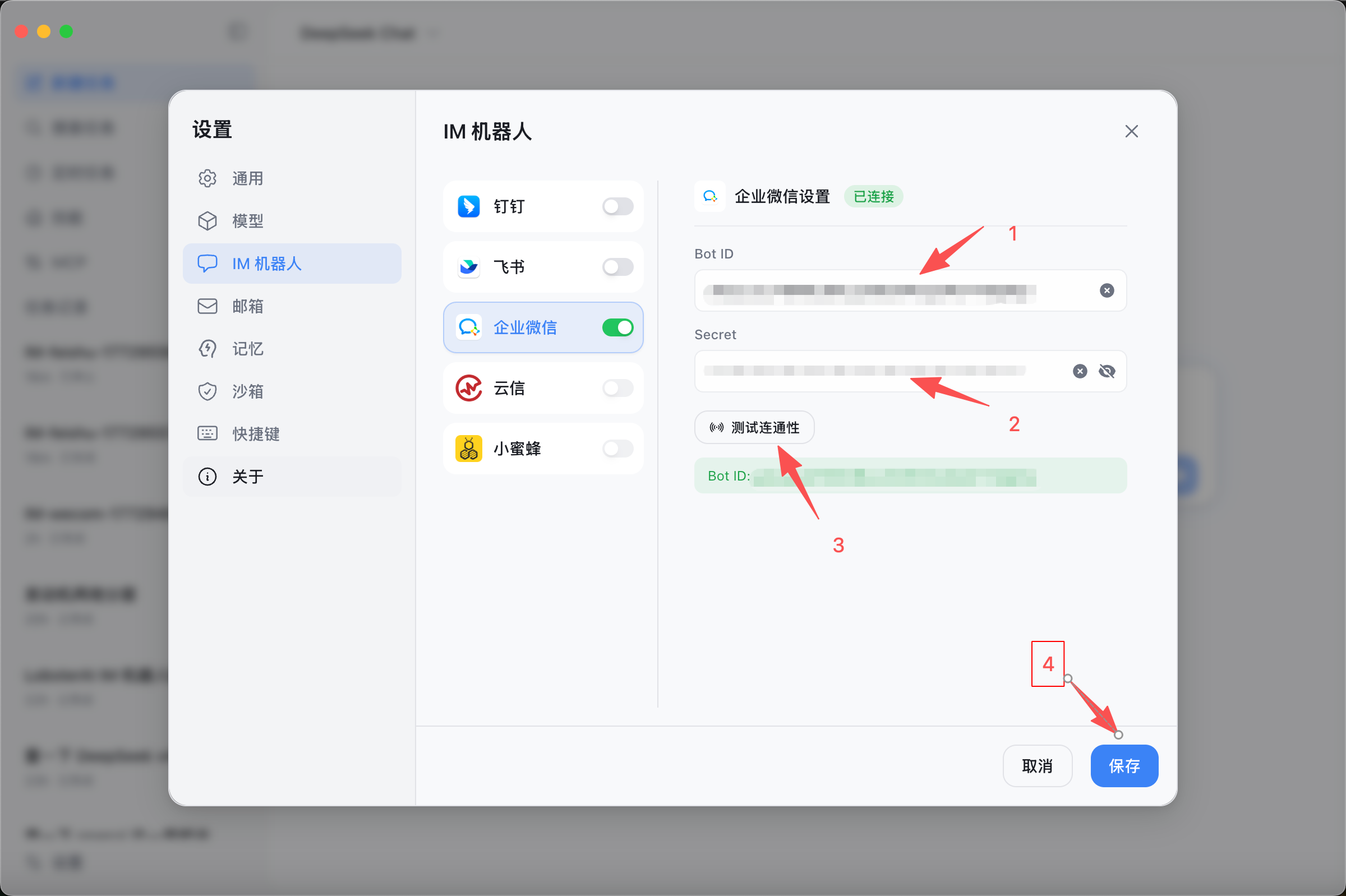 Lobster 中企业微信配置区