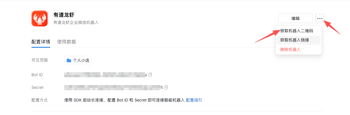 企业微信机器人二维码
