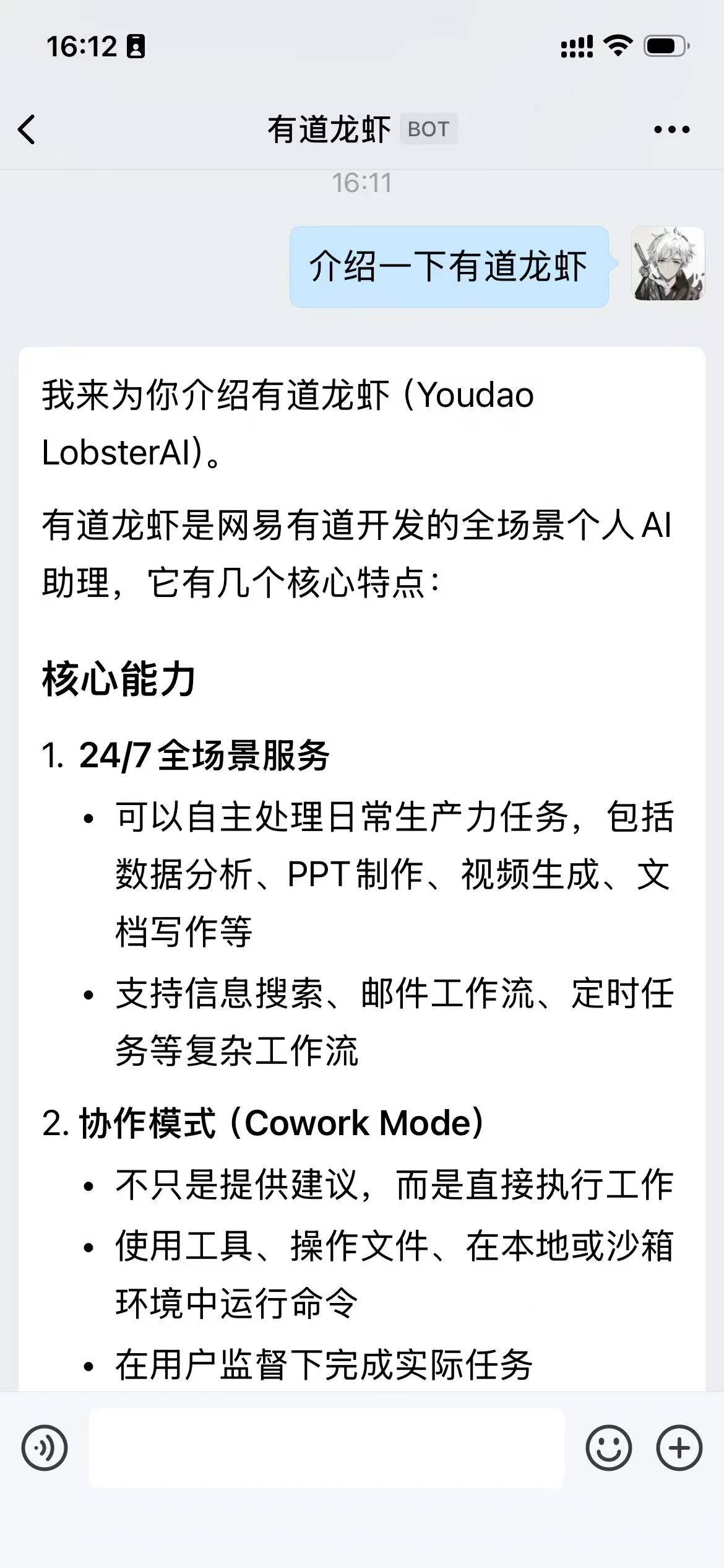 企业微信机器人对话测试