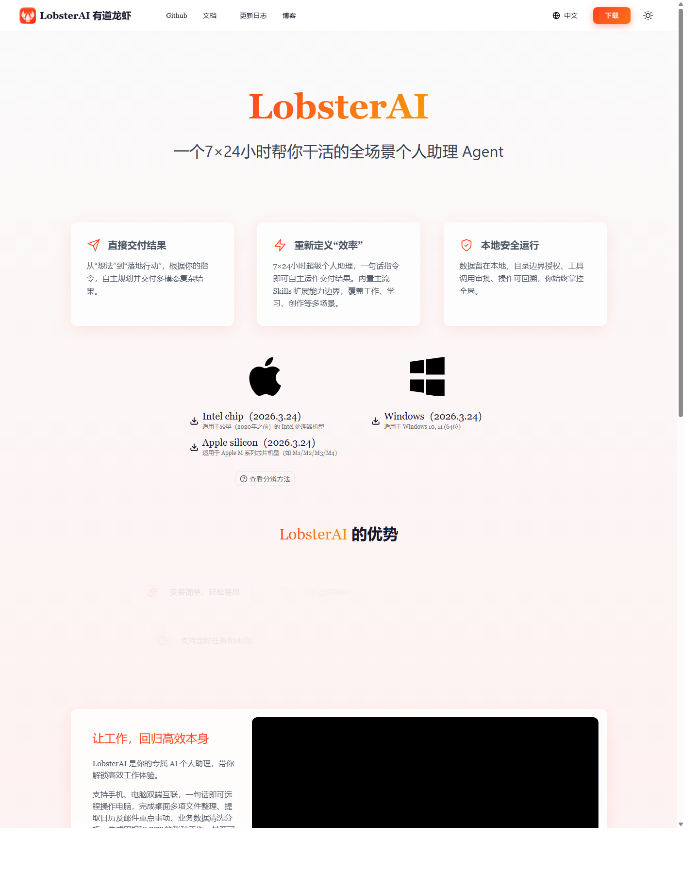 Lobster 官方网站截图